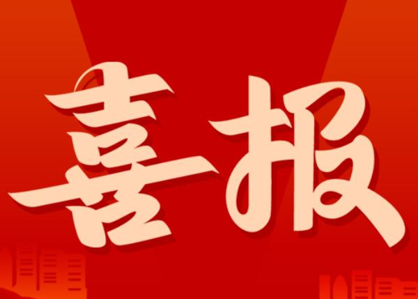 溧陽(yáng)城建 | 我公司新年再獲殊榮