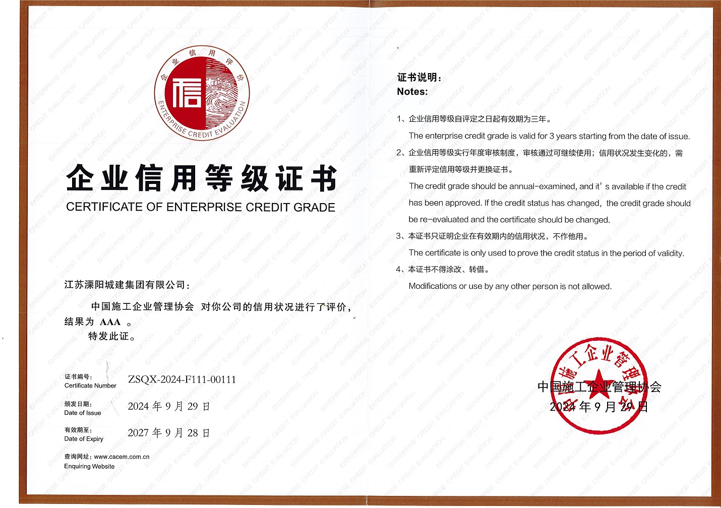 企業(yè)信用等級(jí)證書