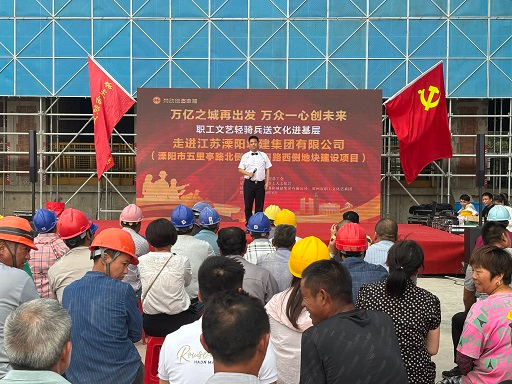 常州市職工文藝輕騎兵送文化進(jìn)基層——走進(jìn)溧陽(yáng)城建集團(tuán)新大樓項(xiàng)目現(xiàn)場(chǎng)